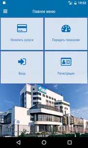 Регионгаз screenshot 1