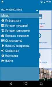 Регионгаз screenshot 3