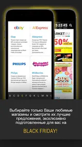 Black Friday 2019 - Россия screenshot 0