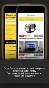 Black Friday 2019 - Россия screenshot 1