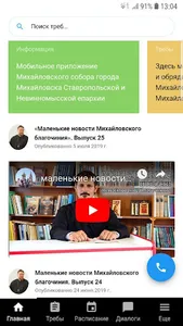 Михайловский собор screenshot 0