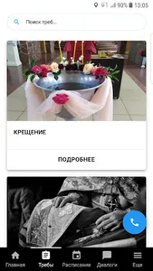 Михайловский собор screenshot 1