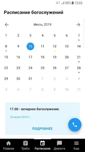 Михайловский собор screenshot 2