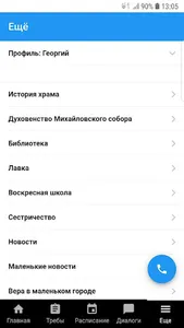 Михайловский собор screenshot 4