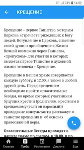 Михайловский собор screenshot 5