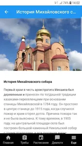 Михайловский собор screenshot 6