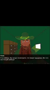 Детектив -- игра на логику screenshot 3