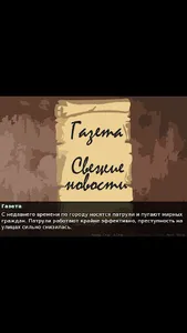 Детектив -- игра на логику screenshot 5