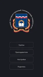Расписание ОмГТУ screenshot 0