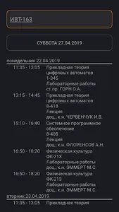 Расписание ОмГТУ screenshot 1