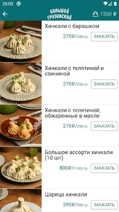 Большой Грузинский screenshot 1