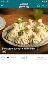 Большой Грузинский screenshot 2
