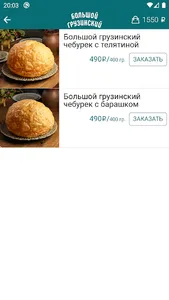 Большой Грузинский screenshot 3