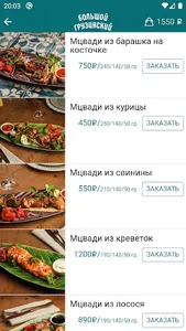 Большой Грузинский screenshot 4