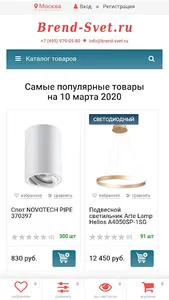 Brend-Svet.ru screenshot 0