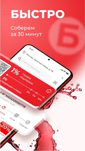 Бристоль – сеть магазинов screenshot 1