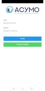 ASUMO | АСУМО – автоматизация  screenshot 0