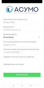 ASUMO | АСУМО – автоматизация  screenshot 1