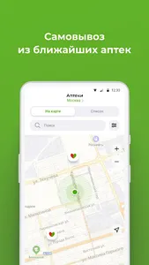 Будь здоров! - интернет аптека screenshot 4