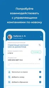 УК ДОМОУПРАВ screenshot 0