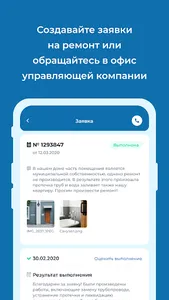 УК ДОМОУПРАВ screenshot 3