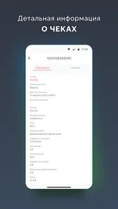 Бизнес.Онлайн-чеки screenshot 2