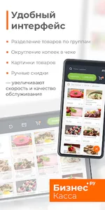 Мобильная касса Бизнес.Ру screenshot 0