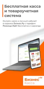 Мобильная касса Бизнес.Ру screenshot 3