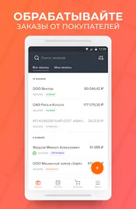 Бизнес Продажи: Прием заказов  screenshot 0