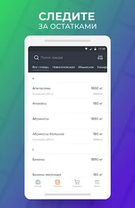 Бизнес Продажи: Прием заказов  screenshot 2