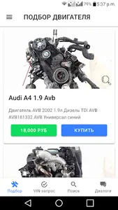 ByMotors - поиск контрактных д screenshot 2