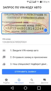 ByMotors - поиск контрактных д screenshot 3