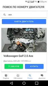 ByMotors - поиск контрактных д screenshot 4