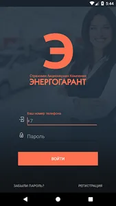 ЭНЕРГОГАРАНТ ОСМОТРЫ screenshot 0