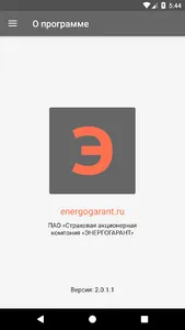 ЭНЕРГОГАРАНТ ОСМОТРЫ screenshot 1