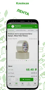 Упаковочные материалы screenshot 6