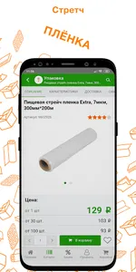 Упаковочные материалы screenshot 7