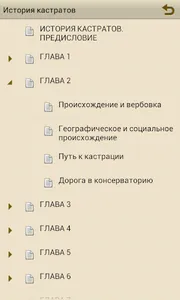 История кастратов screenshot 0