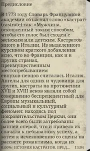 История кастратов screenshot 1