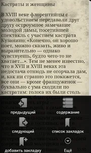 История кастратов screenshot 2