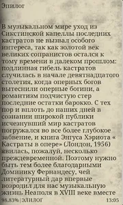 История кастратов screenshot 3