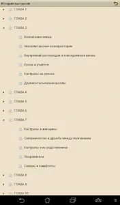 История кастратов screenshot 4