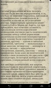 История кастратов screenshot 5