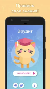 Эрудит - тест на эрудицию screenshot 0