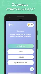 Эрудит - тест на эрудицию screenshot 1