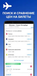 Авиабилеты Россия screenshot 1