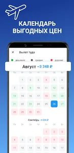 Авиабилеты Россия screenshot 2