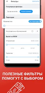 Авиабилеты Россия screenshot 3