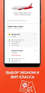 Авиабилеты Россия screenshot 4
