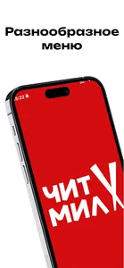 ЧитМил screenshot 0